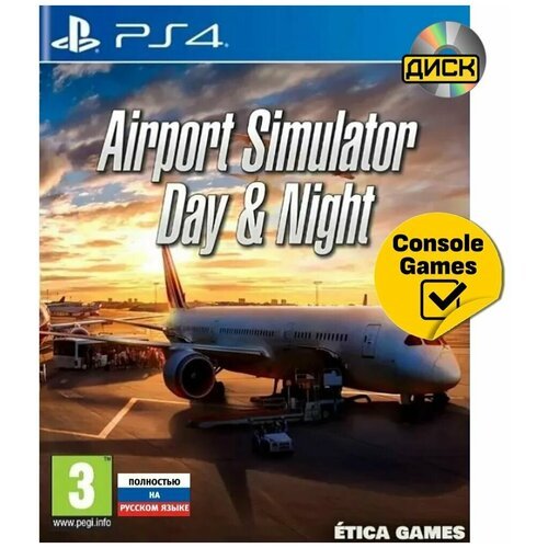 Airport Simulator: Day and Night [PS4, русская версия]
