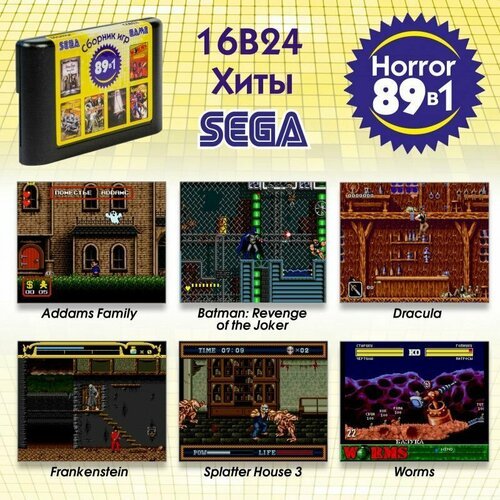 Картридж сборник 89 игр с ужасами для игровой видеоприставки Сега 16 bit 16B24 Horror