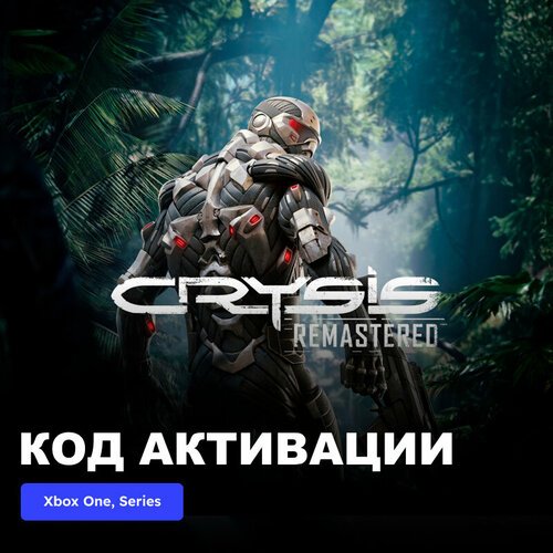 Игра Crysis Remastered Xbox One, Series X|S электронный ключ Аргентина