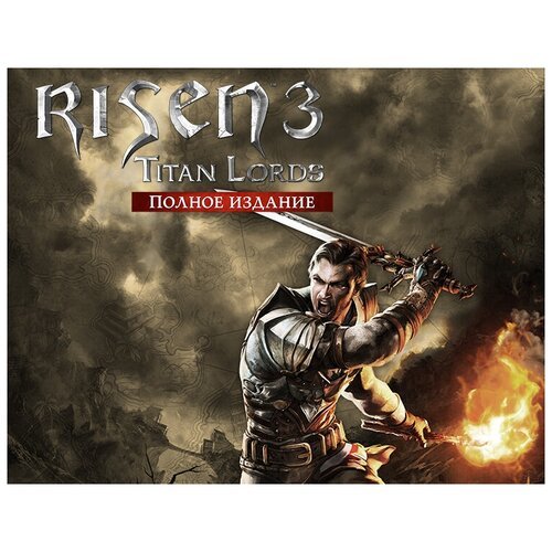 Risen 3 Titan Lords - Расширенное издание