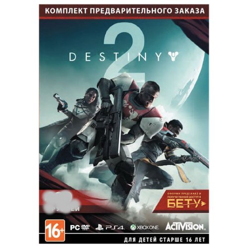 Сувенирный комплект предварительного заказа Destiny (не содержит диск с игрой). Сувенир