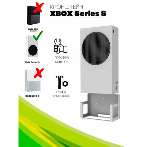 Кронштейн, держатель для игровой приставки Xbox Series S/ Крепление настенное A. R. COMPANY16, сталь