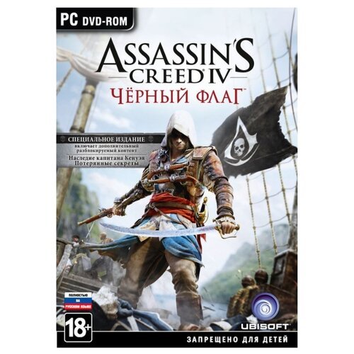 Assassin's Creed IV Чёрный флаг Black Flag (Русская версия) Специальное издание DVD-box