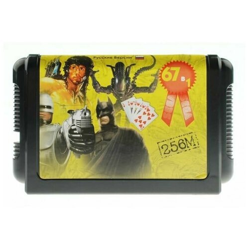 Картридж (16 бит) cборник игр 67в1 'BS-67001' Rambo 3/Double Dragon 1,2/Golden Axe 1,2/RoboCop 3+.(рус) (Без коробки) для Сеги