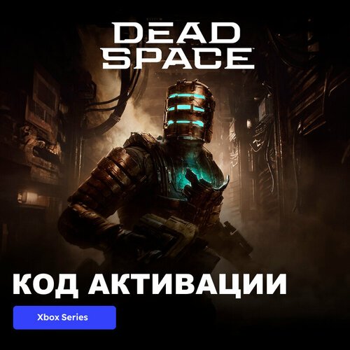 Игра Dead Space 2023 Xbox Series электронный ключ Аргентина