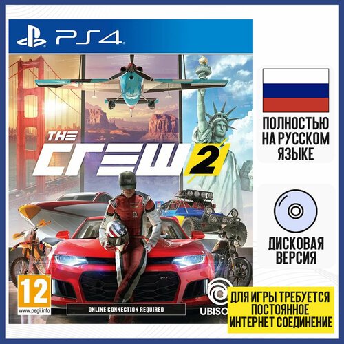 Игра The Crew 2 (PS4, русская версия)