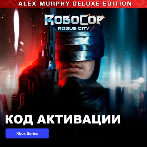 Игра RoboCop: Rogue City - Alex Murphy Edition Xbox Series X|S электронный ключ Турция