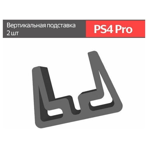Playstation 4 Pro / PS4 Pro / вертикальная подставка