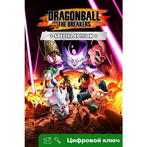Игра DRAGON BALL: THE BREAKERS Special Edition для Xbox One, Xbox Series X/S (25-значный код)