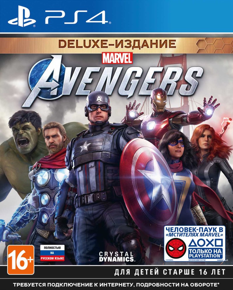 Мстители Marvel. Издание Deluxe [PS4]