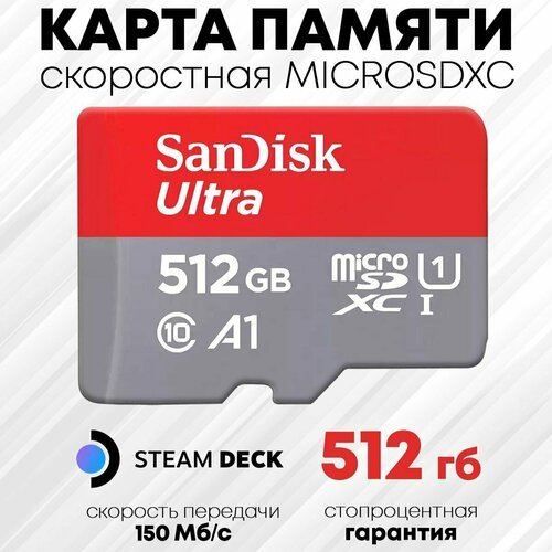 Карта памяти SanDisk MicroSDXC 512 GB Ultra (SDSQUAC-512G-GN6MA) - steam deck micro sd 512 Гб - флешка для телефона